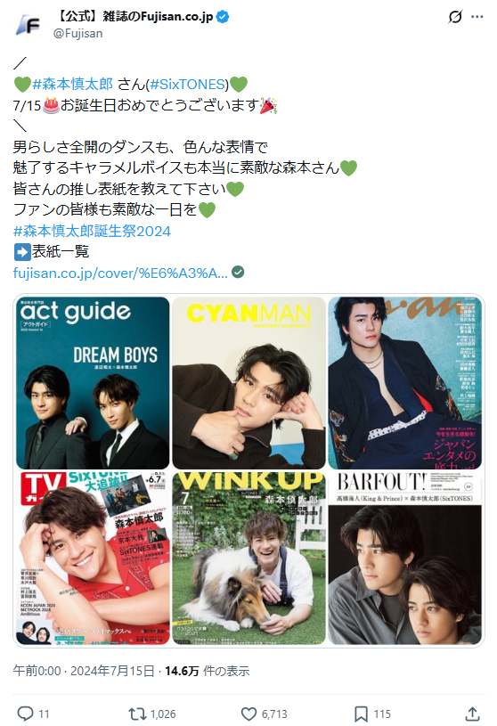 SixTONES 森本慎太郎 公式写真 27歳誕生日記念】SixTONES 森本慎太郎さんを表紙雑誌から深掘り